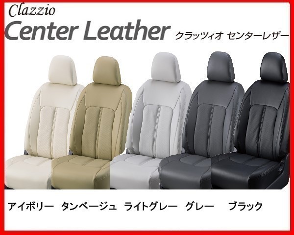 こちらの】 CLAZZIO Center Leather クラッツィオ センターレザー 