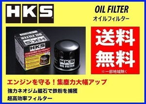 送料無料 HKS オイルフィルター (タイプ1) フィット GK5　52009-AK005
