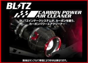 ブリッツ カーボンパワー エアクリーナー VOXY AZR60G/AZR65G 後期 H16/8～　35067