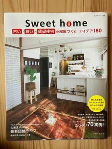 Ｓｗｅｅｔ　ｈｏｍｅ古い・狭い・賃貸住宅の部屋づくりアイデア１８０