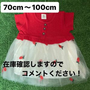 70〜100cm いちごフリフリワンピース　キッズ　子供　女の子