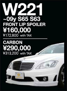 God Hand メルセデス ベンツ W221 Sクラス 前期 S65/S63 AMG フロントリップスポイラー FRP