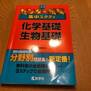 化学基礎 生物基礎 問題集