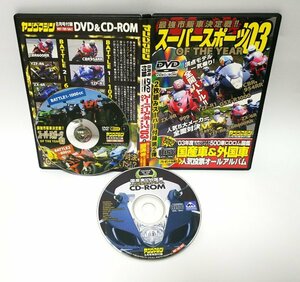 【同梱OK】 スーパースポーツ '03 オブザイヤー / バイク図鑑 / 世界のバイク / Windows / Mac