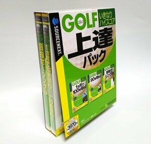 [В комплекте OK] Пакет улучшения для гольфа / внезапно высокий балл / программное обеспечение для обучения гольфу / профессиональные уроки взяты дома! !