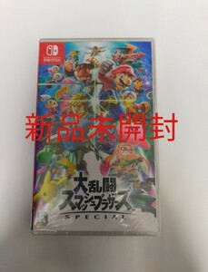 任天堂　Nintendo　Switchゲームソフト 大乱闘スマッシュブラザーズ SPECIAL 新品未開封 シュリンク付き