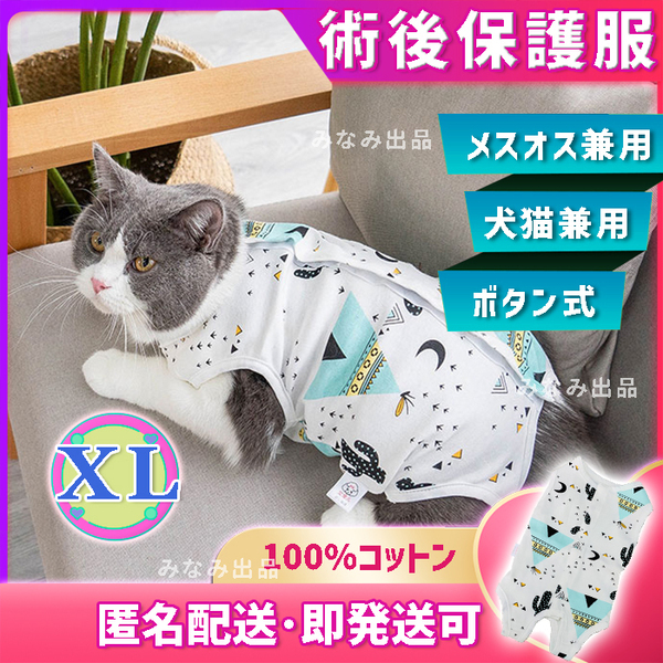 【サボテン柄XL】術後ウェア 猫犬雄雌 去勢避妊手術服 離乳皮膚傷口保護カラー　水色