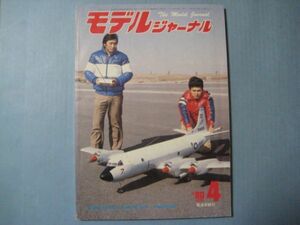 ぬ29xd1179モデルジャーナル 1980年4月