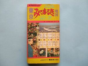 り1431東京みてあるき地図　昭和53年　昭文社