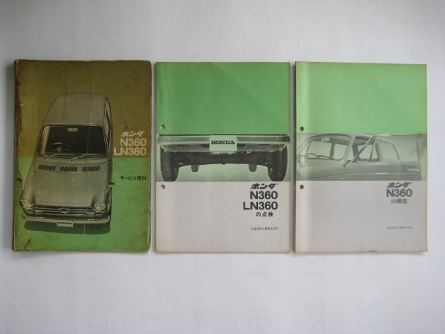 2023年最新】ヤフオク! - N360(ホンダ カタログ、パーツリスト、整備書