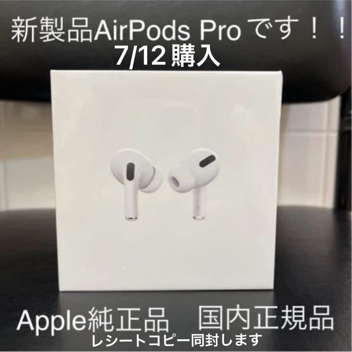 【保証書付】 【新品未開封シュリンク付】Apple 正規品レシート付 Pro AirPods イヤフォン