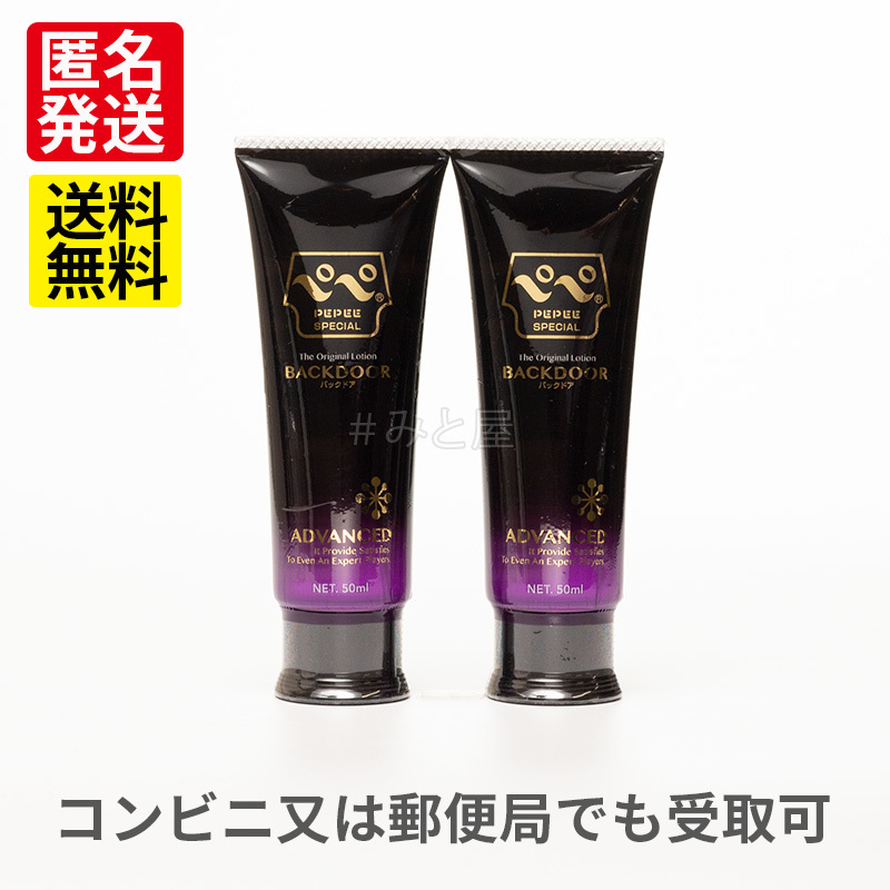 ペペローション スペシャルバックドア 50mlチューブ3本 ぺぺペペ