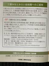 株主優待　☆　三菱みなとみらい技術館　静嘉堂文庫美術館　チケット　無料ご招待券　横浜　東京丸の内　有楽町　国宝　うさぎ　お雛様_画像3