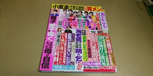 女性週刊誌「女性自身・令和4年.5/3号」