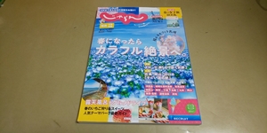 「じゃらん」2000/4月号　関西・中国・四国　春になったらカラフル絶景へ