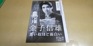 ★名優・脇役稼業「金子信雄」★グラビア雑誌・切抜き・8P・同梱可。.