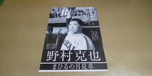 ★昭和の怪物研究・プロ野球.野村克也★グラビア雑誌.切抜き・8P・同梱可。