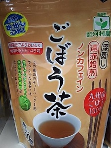 【送料無料】大分・河村農園　ごぼう茶（2.5g×30包）×2個　九州産ごぼう100％使用　深蒸し・遠赤焙煎　水出しOK2