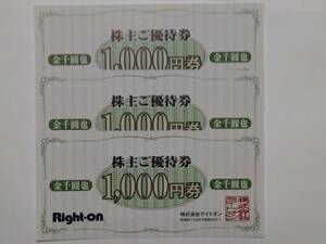 ☆ライトオン株主優待券3,000円分