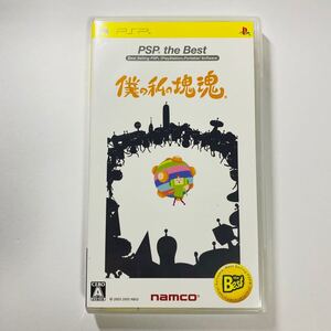 【PSP】僕の私の塊魂 PSP the Best