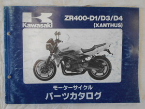 KawasaKi XANTHUS ザンザス400 パーツリスト 1冊 当時物 中古本