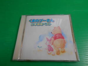 [CD] [ Winnie The Pooh Japanese . the best ] obi attaching 