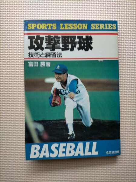 攻撃野球 1988年4月20日 発行