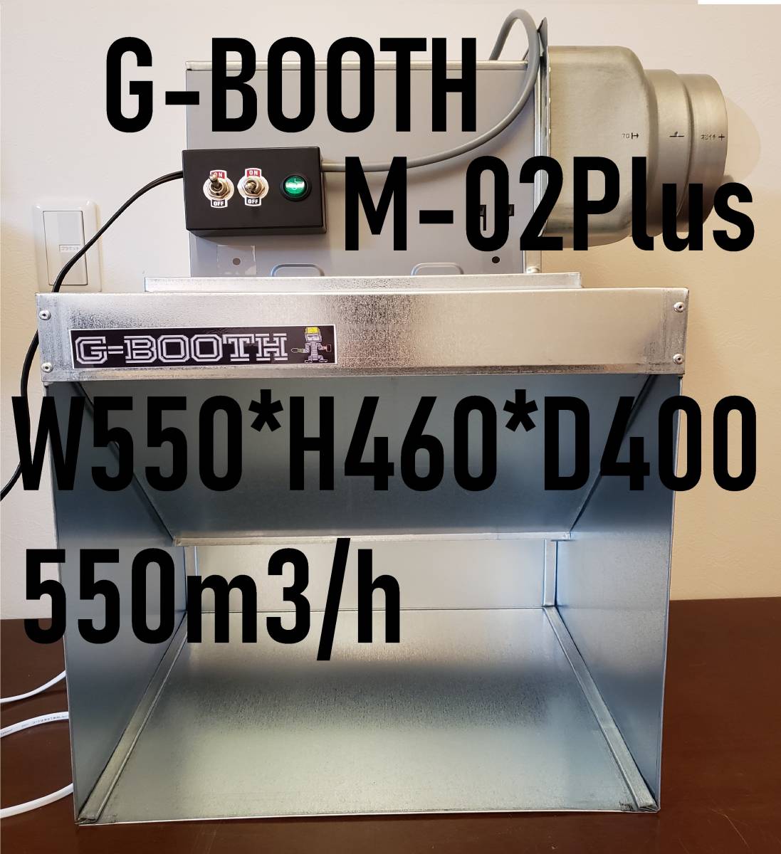 G-Booth人気コンパクト実用新案塗装ブース 風量475m3/hセット一式 G-Booth人気コンパクト実用新案塗装ブース 風量475m3/hセット一式