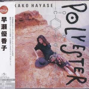 【送料込即決】未開封新品 CD ■ 早瀬優香子 『POLYESTER』オリジナル発売:1987年