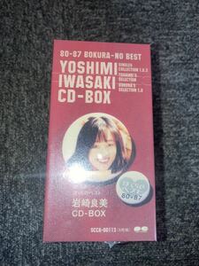 【特典クリアファイル付】【送料込即決】 80-87 ぼくらのベスト 岩崎良美 CD-BOX ■ 〈 復刻 5CD 〉