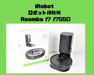 iRobot Roomba i7550 アイロボット ルンバ ロボット掃除機 自動 清掃 掃除 綺麗 清潔 家電 電化製品 家族 家庭 引っ越し 潔癖 042FSNT16