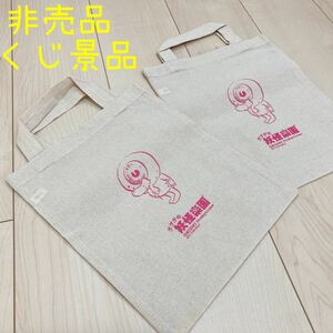 非売品 くじ 景品 ゲゲゲの鬼太郎 目玉おやじ 妖怪楽園 トートバッグ 鞄 カバン まとめ売り 2点セット 水木しげる