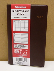 ナカバヤシ　ビジネスダイアリー　月間ブロック＆週間レフト　BU-001C-22BR　ダークブラウン　2022　手帳　未使用
