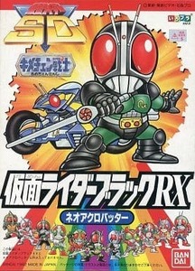 # valuable goods # Kamen Rider black RX& Neo Acroba ta-[ Kamen Rider BLACK RX] Kamen Rider SD structure changer warrior series No.1 BANDAI