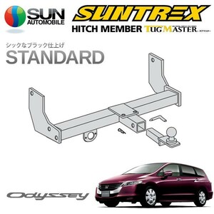 SUNTREX タグマスター ヒッチメンバー スタンダード Cクラス 汎用ハーネス オデッセイ RB3 H20.10～H23.9 [アブソルート]