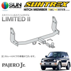 SUNTREX タグマスター ヒッチメンバー リミテッドII Aクラス 汎用ハーネス パジェロ ジュニア H57A H7.11～H10.9 [ZR-I / ZR-II]