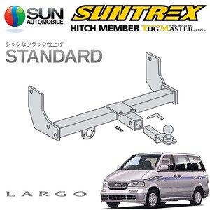 [SUNTREX] タグマスター ヒッチメンバー スタンダード Cクラス 汎用ハーネス ラルゴ CW30 W30 VW30 NCW30 NW30 VNW30 H5.5～H21.9