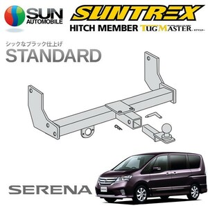 SUNTREX タグマスター ヒッチメンバー スタンダード Cクラス 専用ハーネス セレナ FC26 FNC26 H22.11～H28.8 [ハイウェイスター]