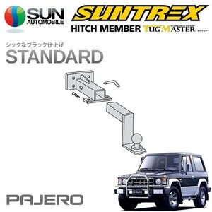 [SUNTREX] タグマスター ヒッチメンバー スタンダード Cクラス 汎用ハーネス パジェロ L040～L149 S57～H2.12