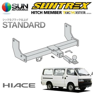 SUNTREX タグマスター ヒッチメンバー スタンダード Cクラス 専用ハーネス ハイエース バン [標準・ロング] H LH 100系 H1.8～H16.7