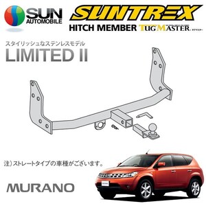 SUNTREX タグマスター ヒッチメンバー リミテッドII Cクラス 汎用ハーネス ムラーノ PNZ50 PZ50 H16.9～H20.8 [350XVFOUR]