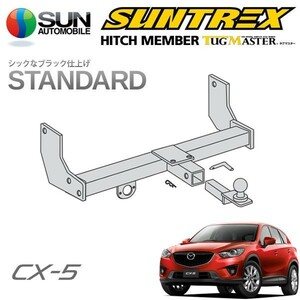 SUNTREX タグマスター ヒッチメンバー スタンダード Cクラス 専用ハーネス CX-5 KE2AW KEEAW KEEFW H24.2～H26.12 [20S / XD]