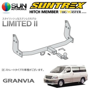 SUNTREX タグマスター ヒッチメンバー リミテッドII Cクラス 専用ハーネス グランビア KCH10W KCH16W VCH10W VCH16W H11.8～H14.5 [G / Q]