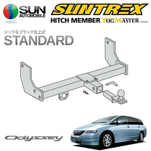 SUNTREX タグマスター ヒッチメンバー スタンダード Cクラス 汎用ハーネス オデッセイ RB1 RB2 H15.10～H20.9 [S / M / L / アブソルート]