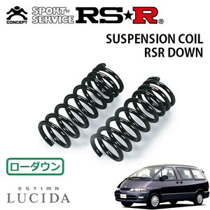 RSR ダウンサス フロントのみ エスティマ・ルシーダ TCR10G H4/1～H11/12 MR