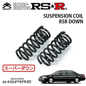 RSR スーパーダウンサス フロントのみ インスパイア CB5 H1/10～H6/1 FF