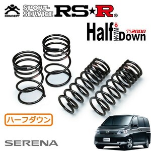 RSR Ti2000 ハーフダウンサス 1台分セット セレナ C25 H17/5～H19/11 FF 20RX