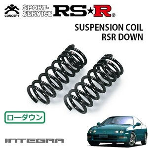 RSR ダウンサス フロントのみ インテグラ DC2 H5/6～H13/6 FF