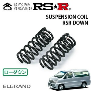 RSR ダウンサス フロントのみ エルグランド APE50 H12/8～H14/5 FR ハイウェイスター