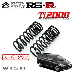 RSR Ti2000 スーパーダウンサス フロントのみ ウィッシュ ZNE14G H15/1～H17/8 4WD X